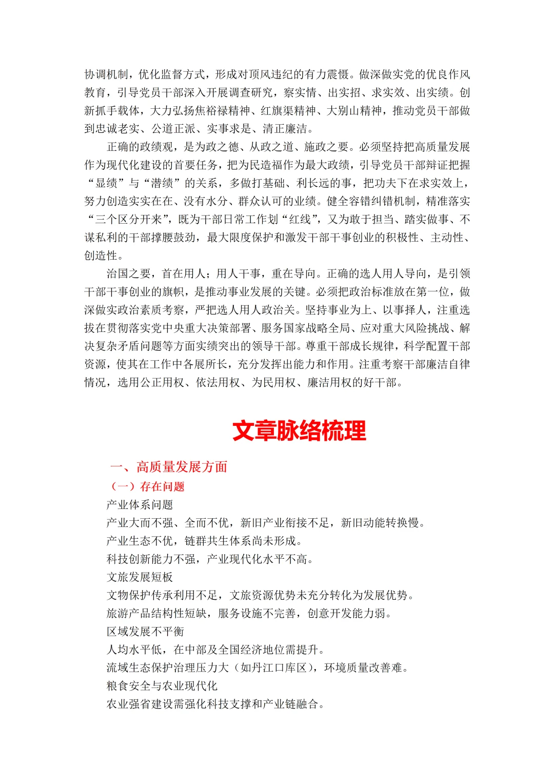 河南省委书记刘宁发表署名文章
