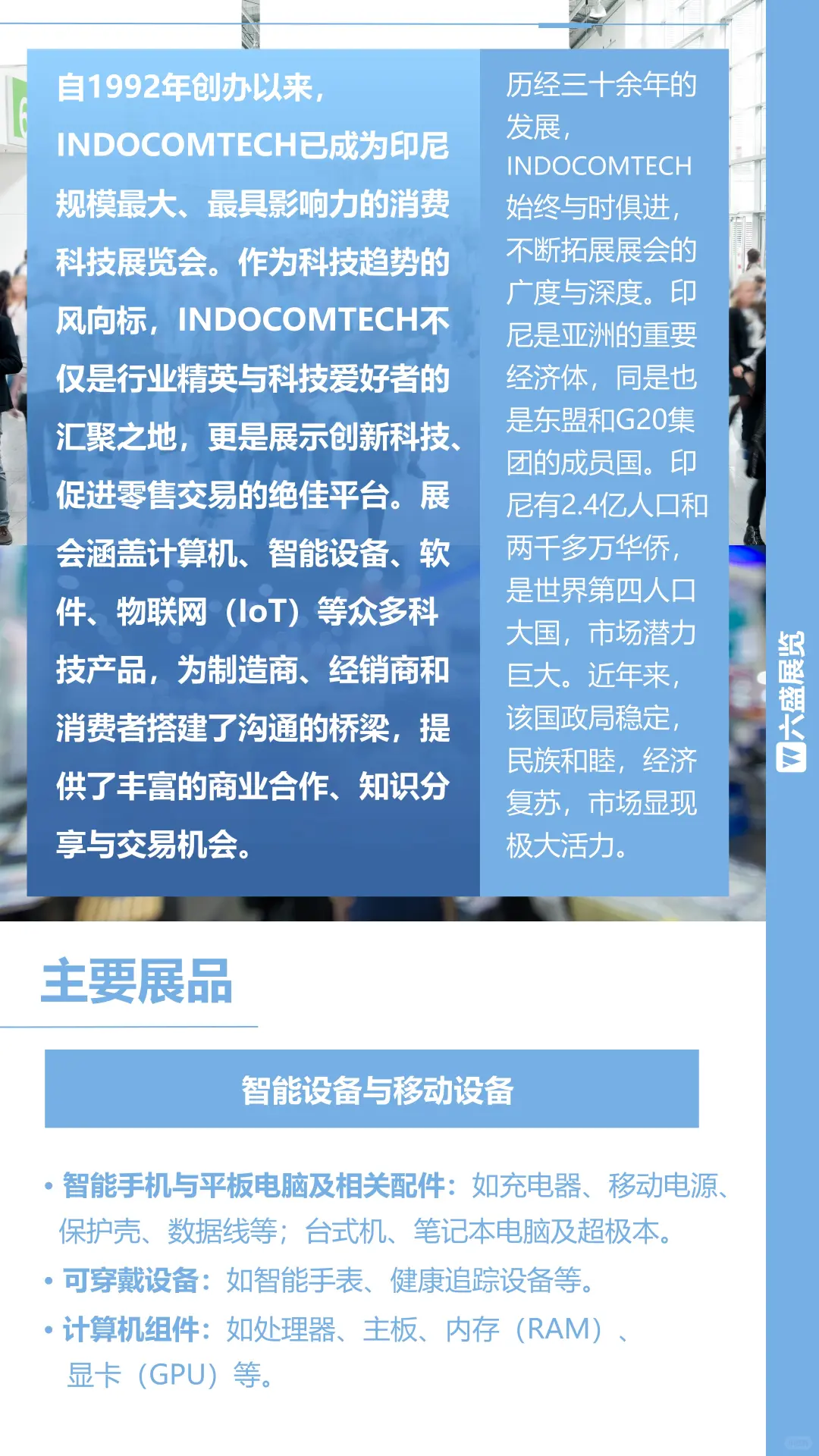 INDOCOMTECH2025印尼雅加达消费电子展