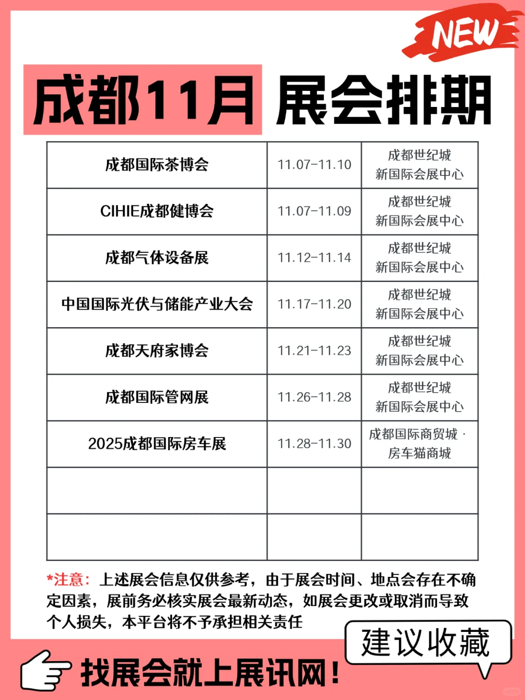 成都｜11月份展会排期表