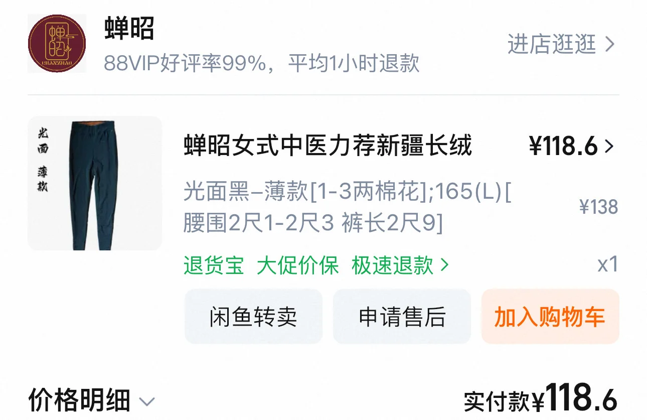 冬天冻腿的姐妹们,穿棉花裤!