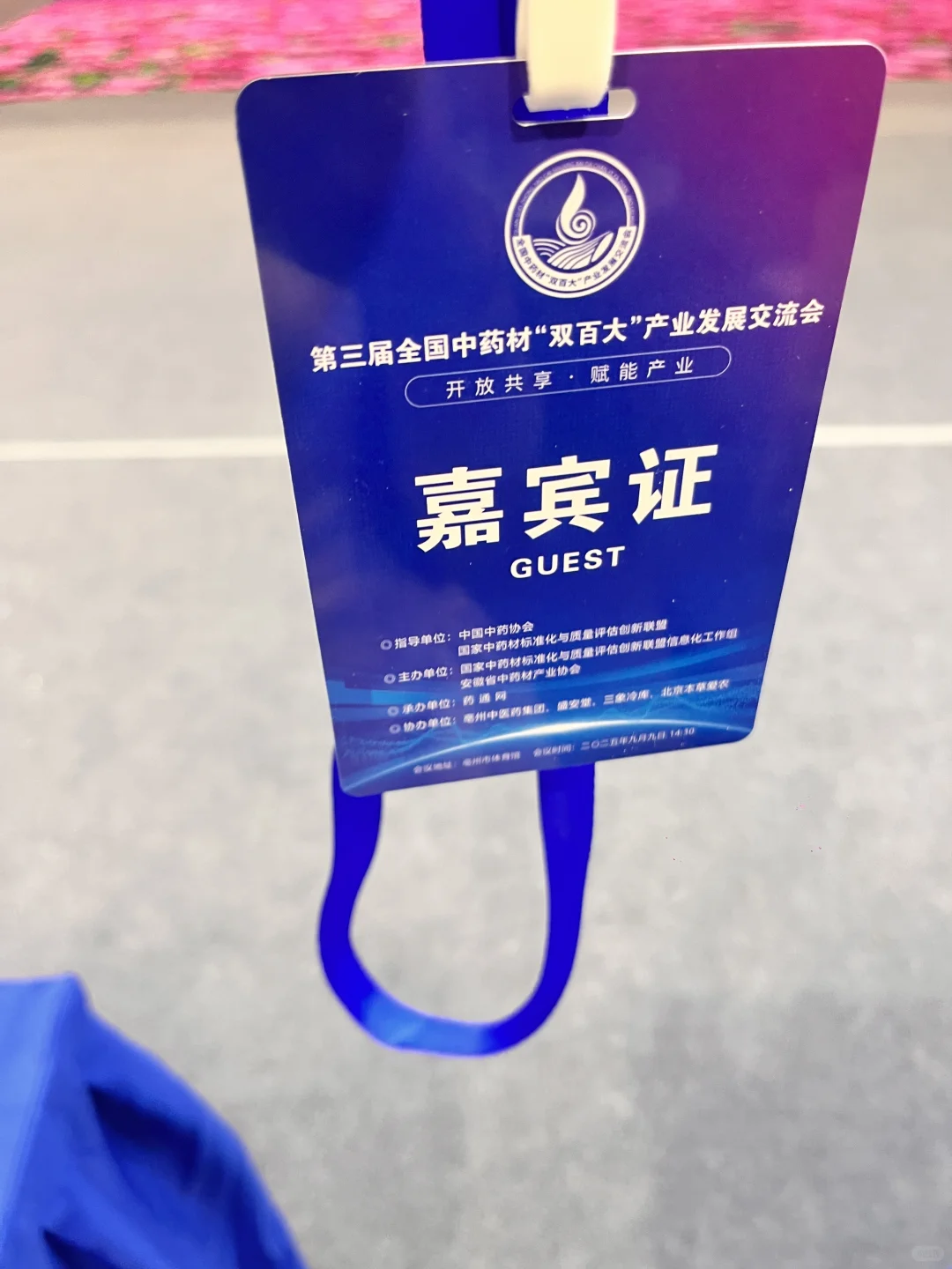 一年一度药博会