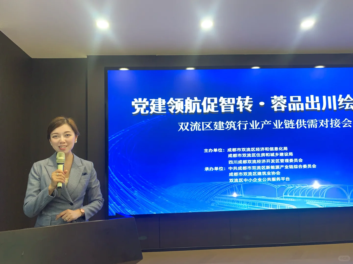 主持双流区建筑行业供需对接会
