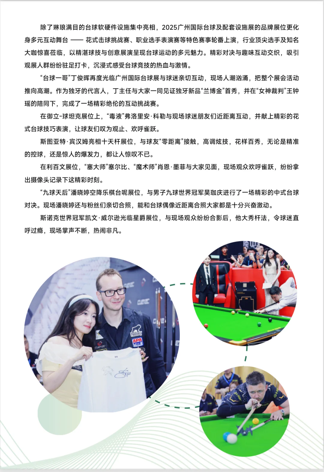 2026年广州台球展展位预定中