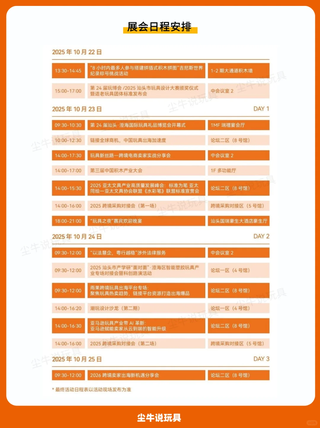 收藏！！2025澄海玩博会展馆分布&路线攻略
