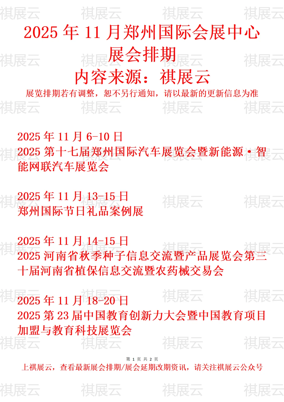 郑州国际会展中心2025年11月展会预告