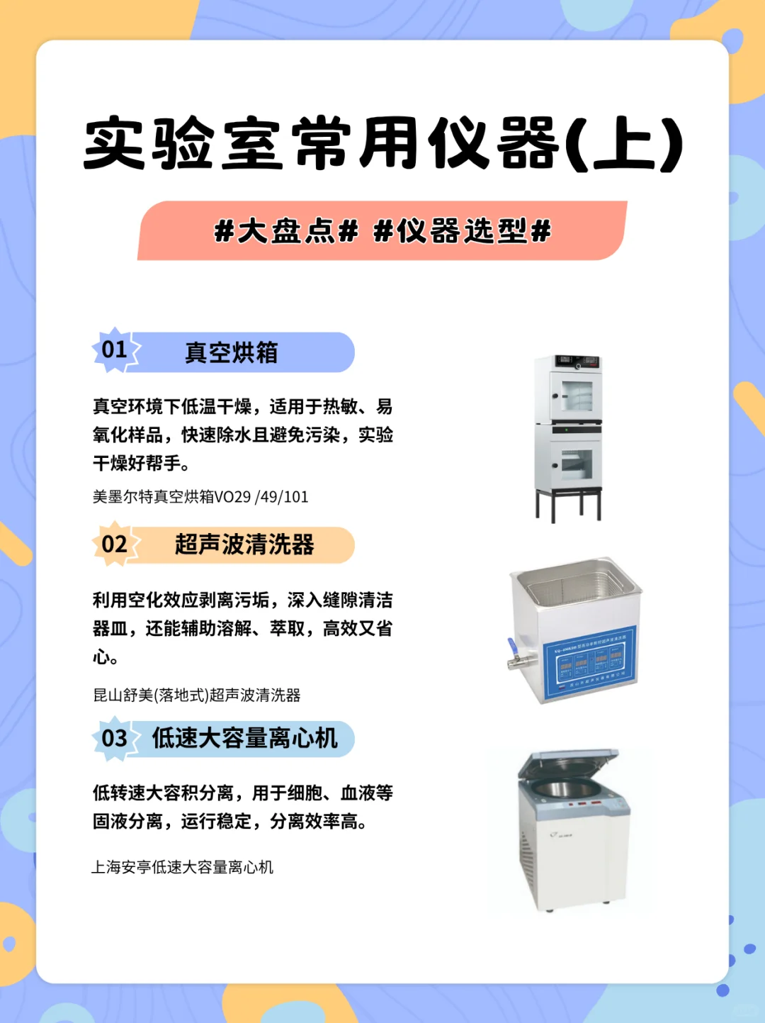 实验室人必看！！选对仪器实验效率翻倍✨