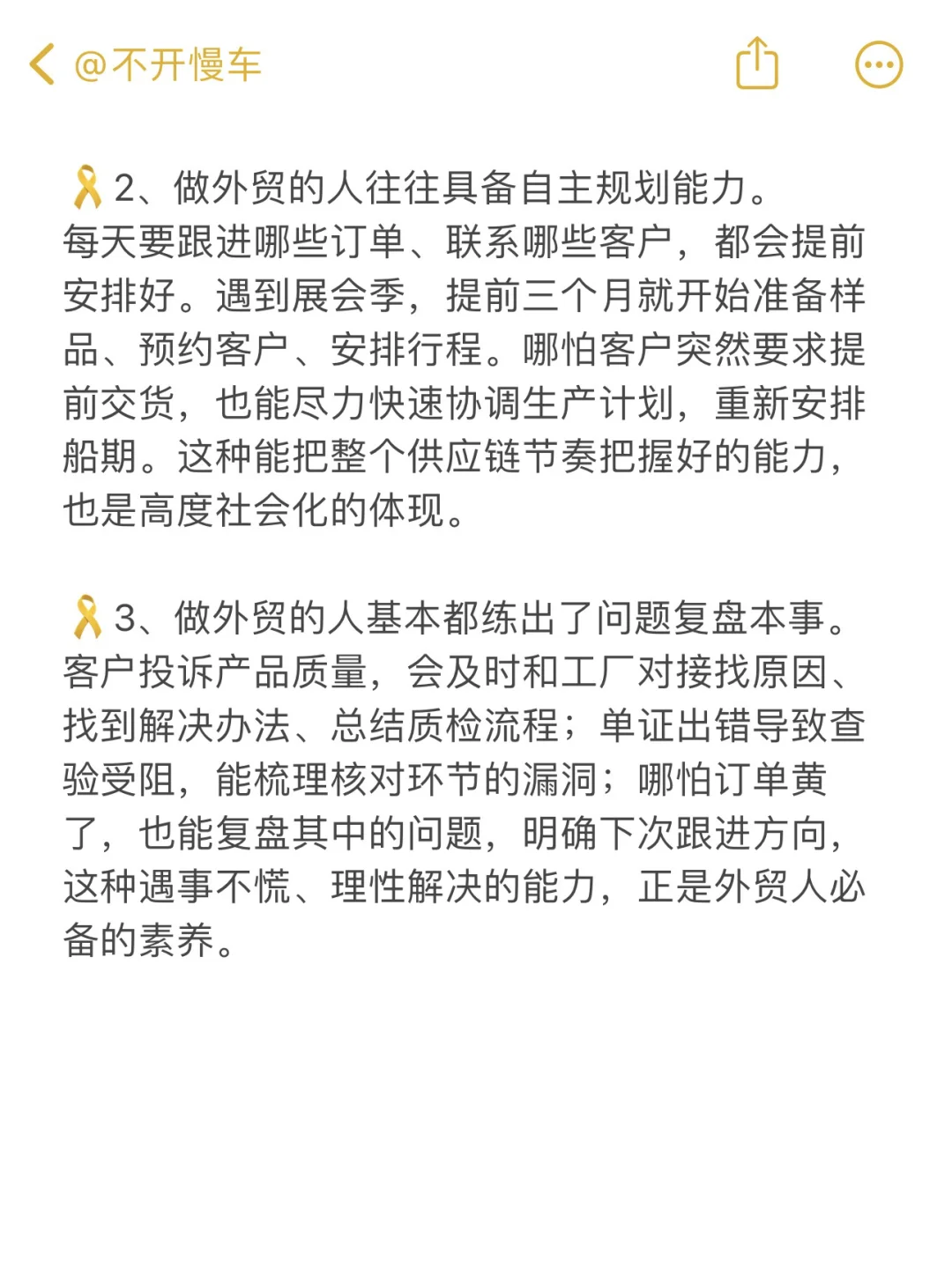 做外贸的人社会化程度都好高啊