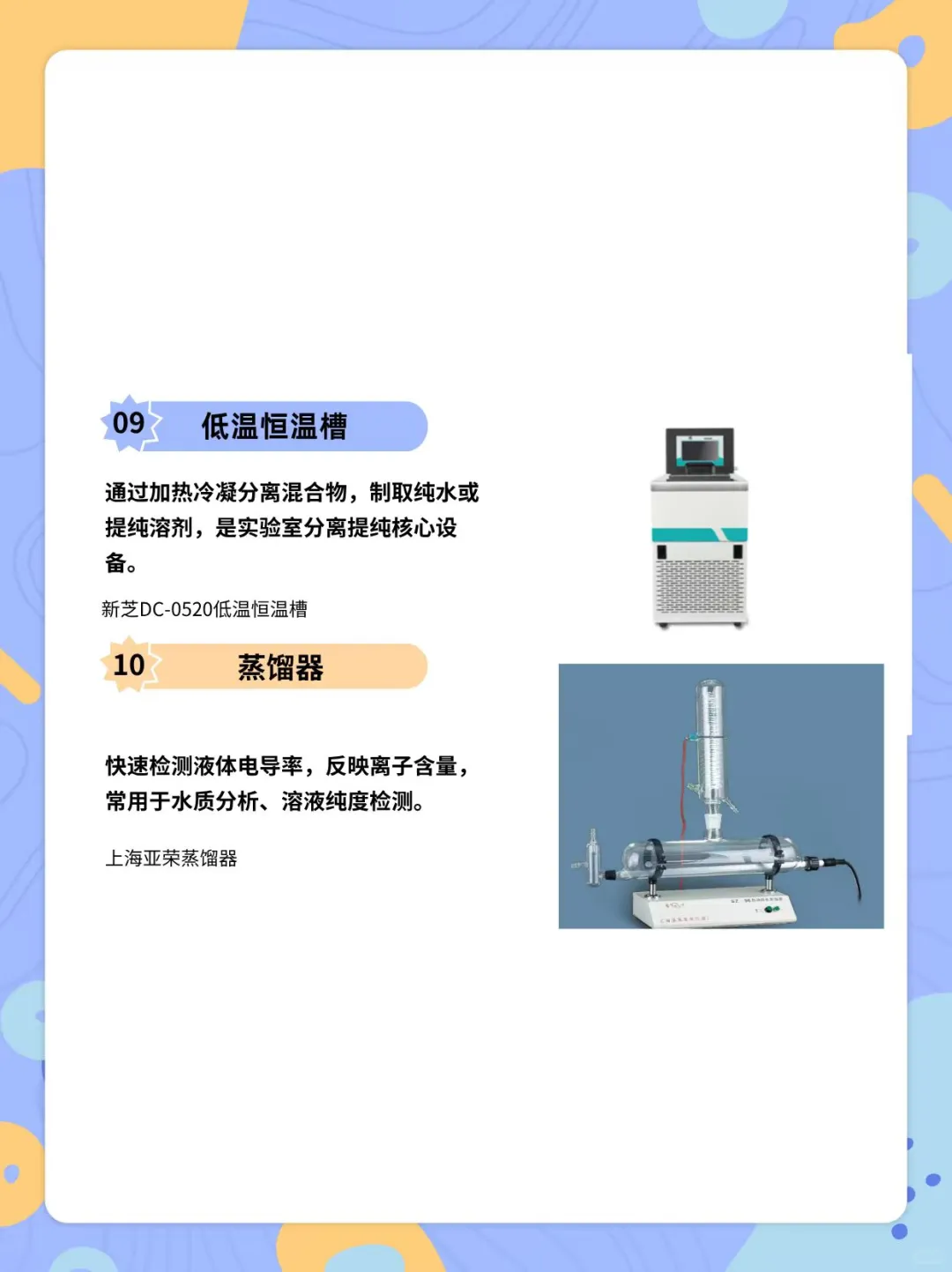 实验室人必看！！选对仪器实验效率翻倍✨