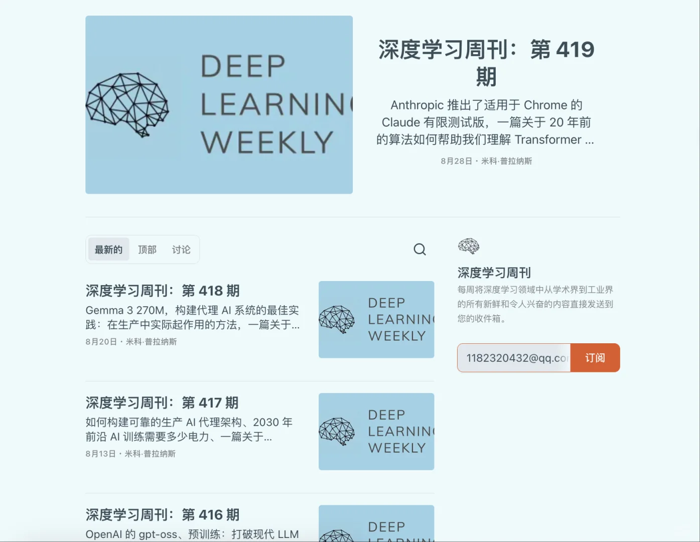 AI学习资源 | 8个获取一手资讯的外网信息源