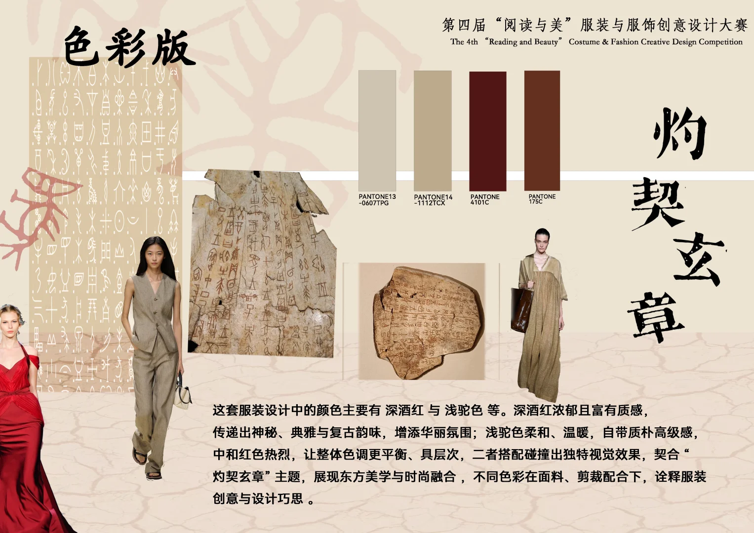 第四届阅读与美服装比赛