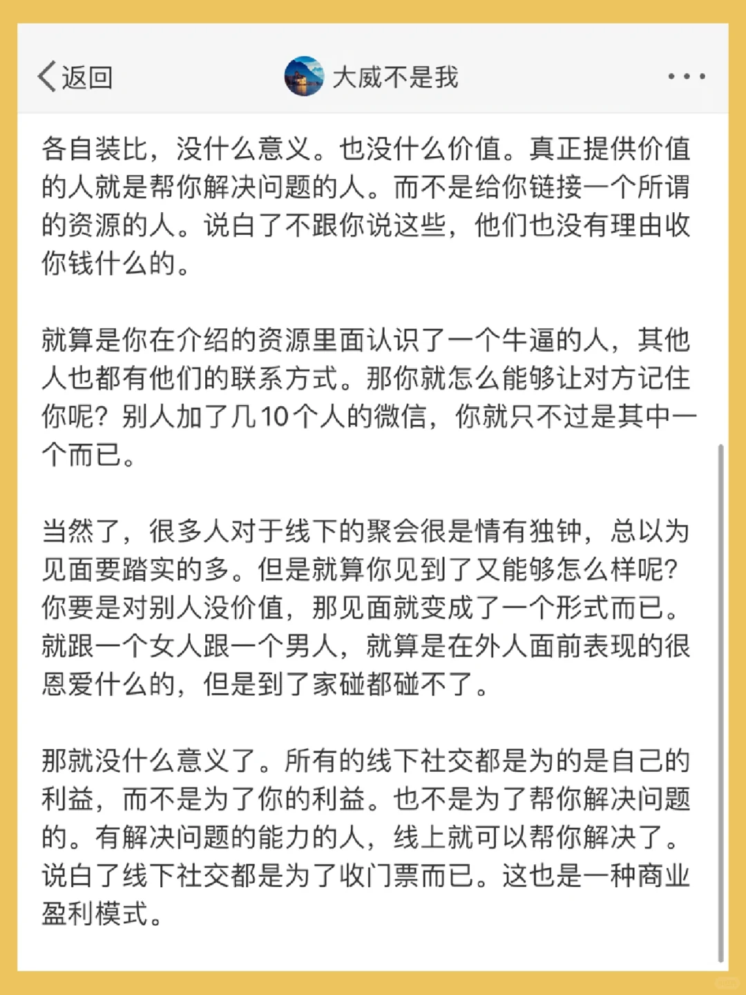 跟你对接资源的人都是为了赚你的钱而已。