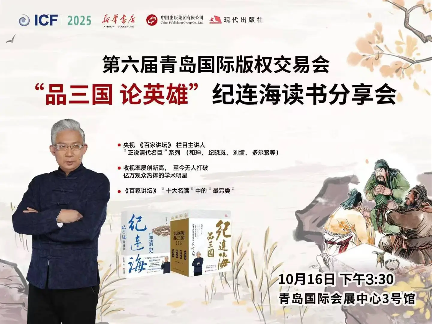 历史迷狂喜！纪连海老师空降青岛版博会