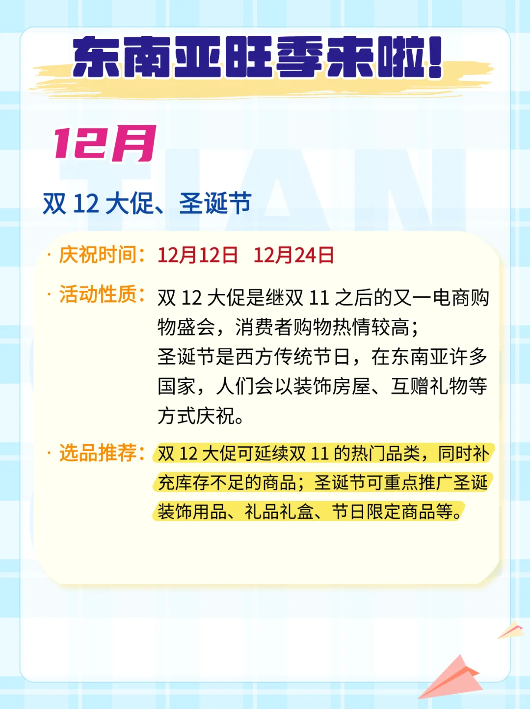 ?做东南亚电商 没踩对节点真的亏麻了！