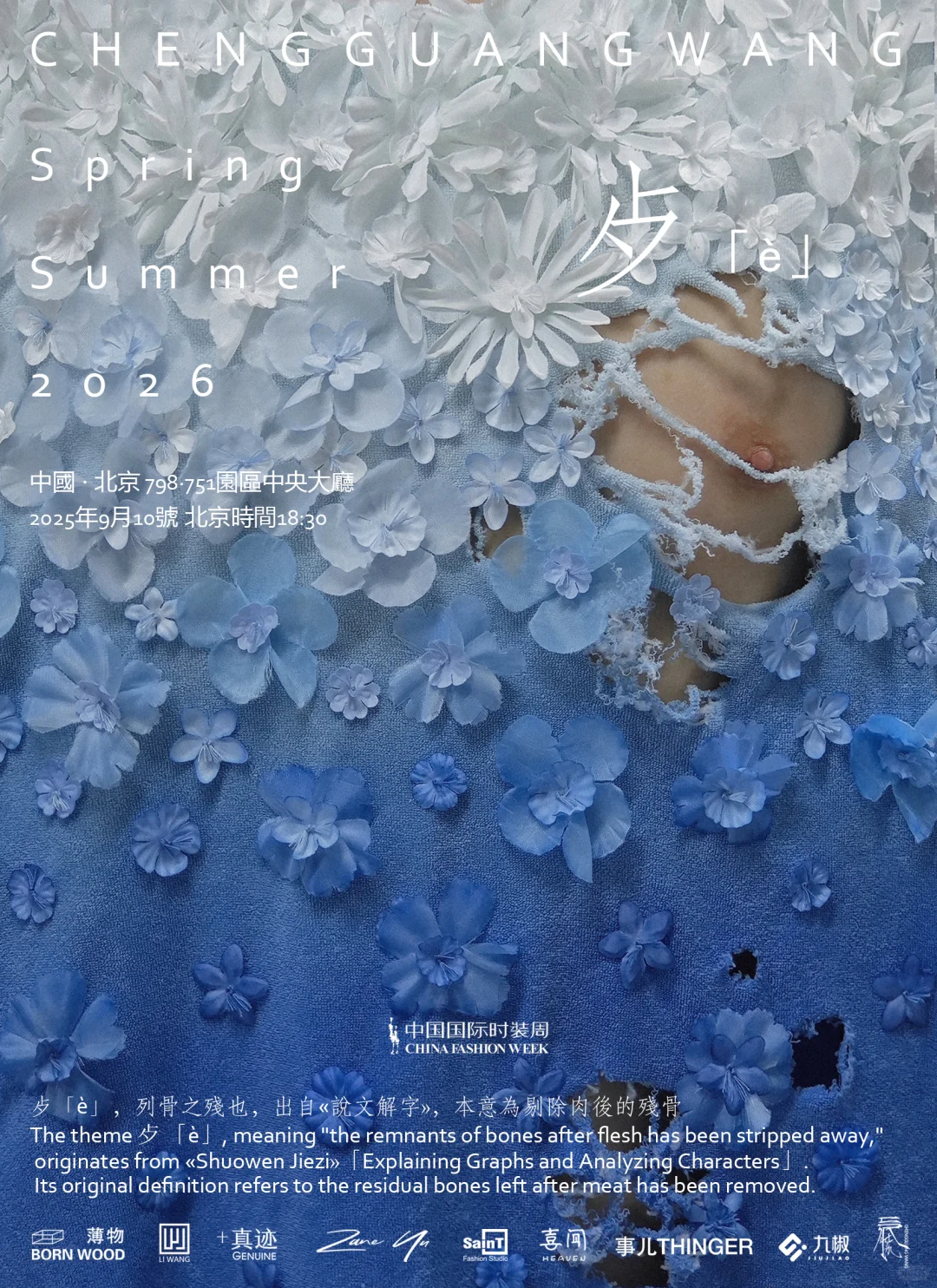 9月10號的秀