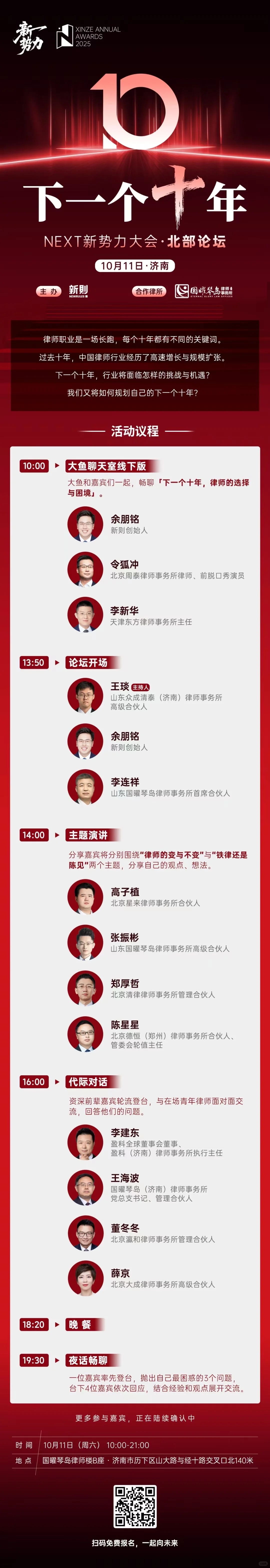 10月11，国曜琴岛见❤️