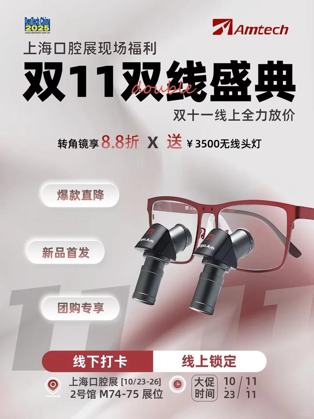 上海口腔展现场福利,双十一线上全力放价