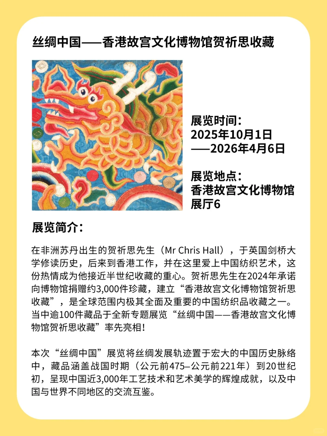 香港故宫10月起举办古代丝绸织物与服饰展!