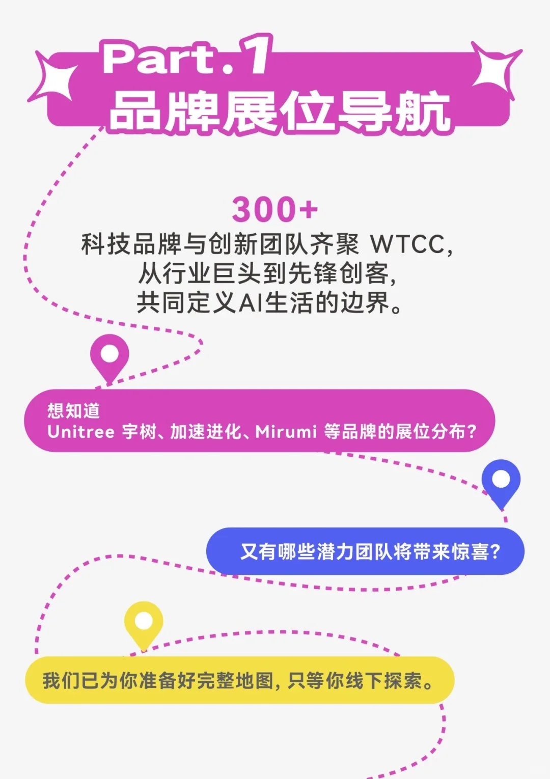 免费报名！全上海最棒的科技嘉年华来咯☺️