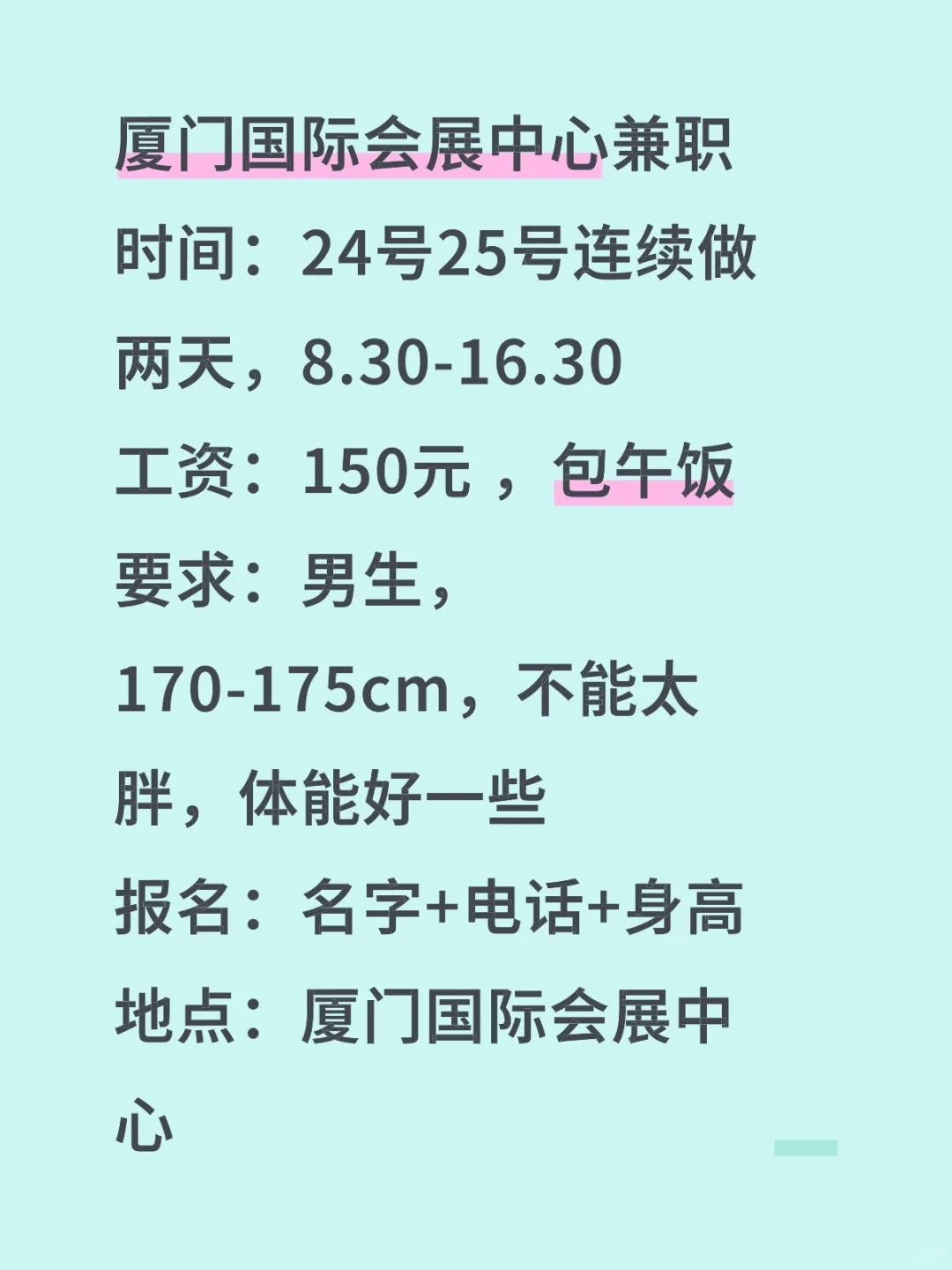 厦门国际会展中心兼职
