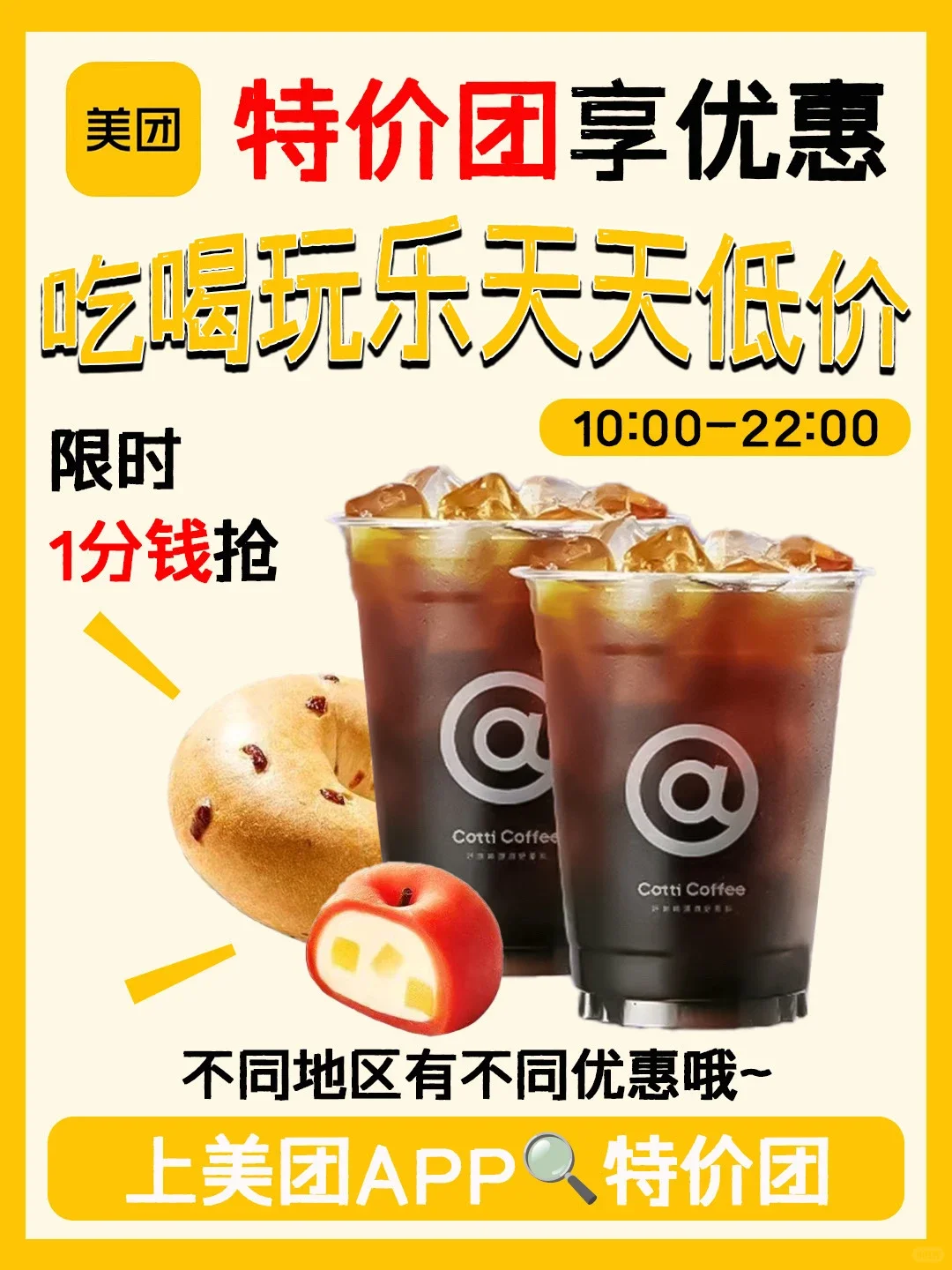 救命!美团特价团每天撒钱?