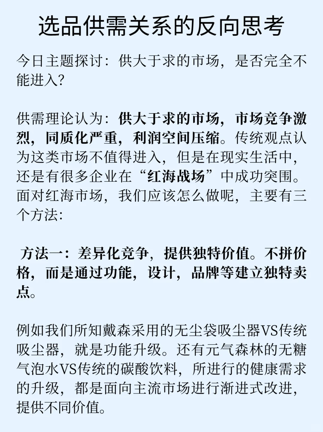 选品供需关系的反向思考