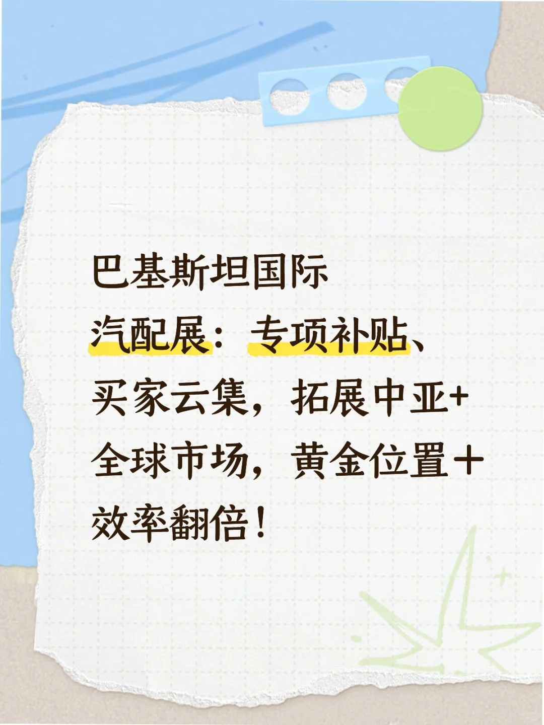 巴基斯坦国际汽配展览会