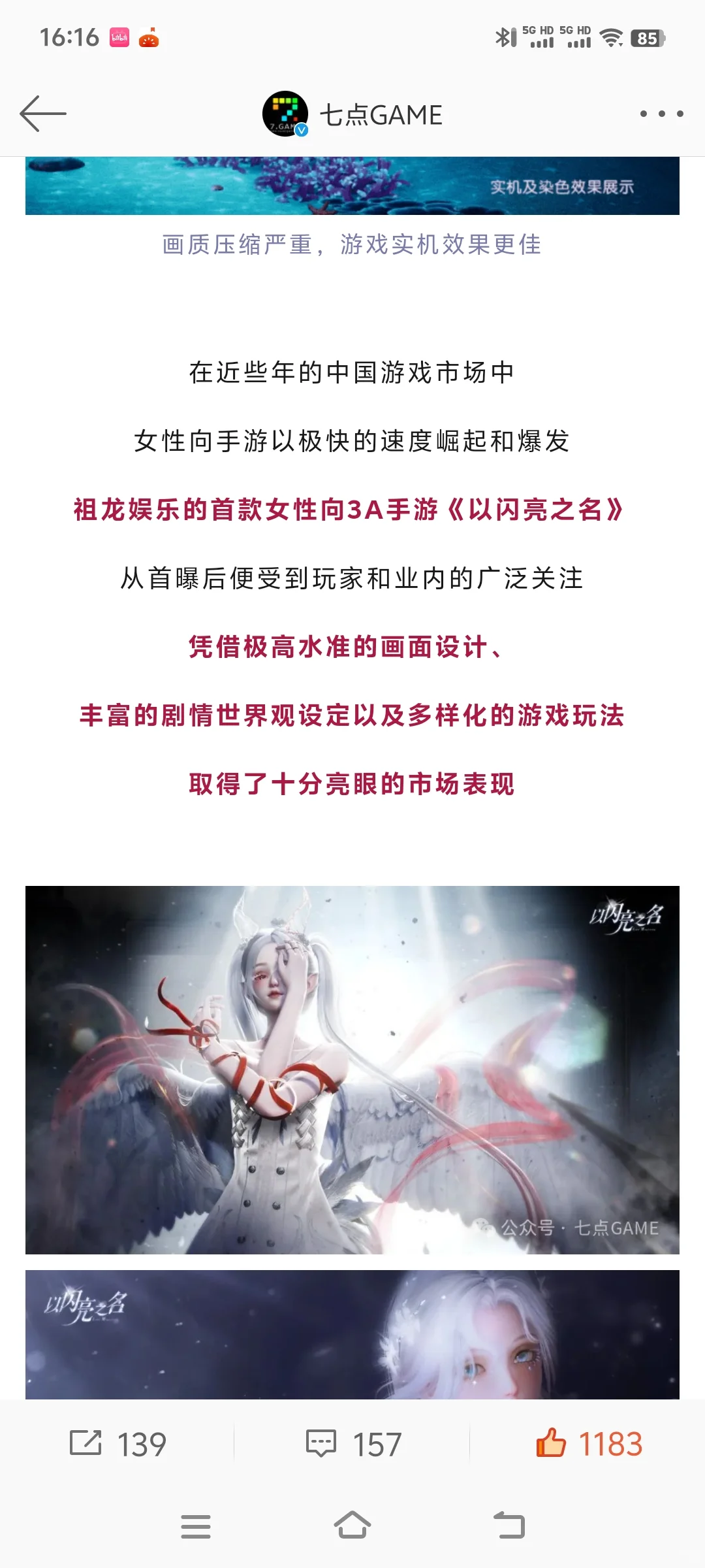 【以闪】以后的游戏内容