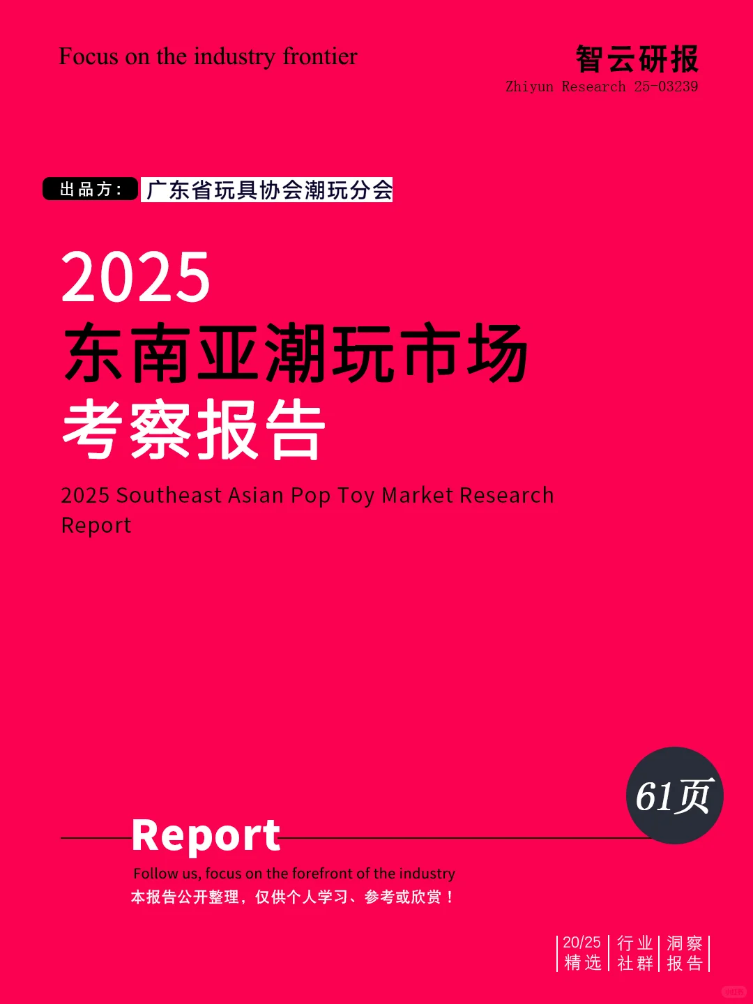 ?深度解读2025东南亚潮玩市场考察报告