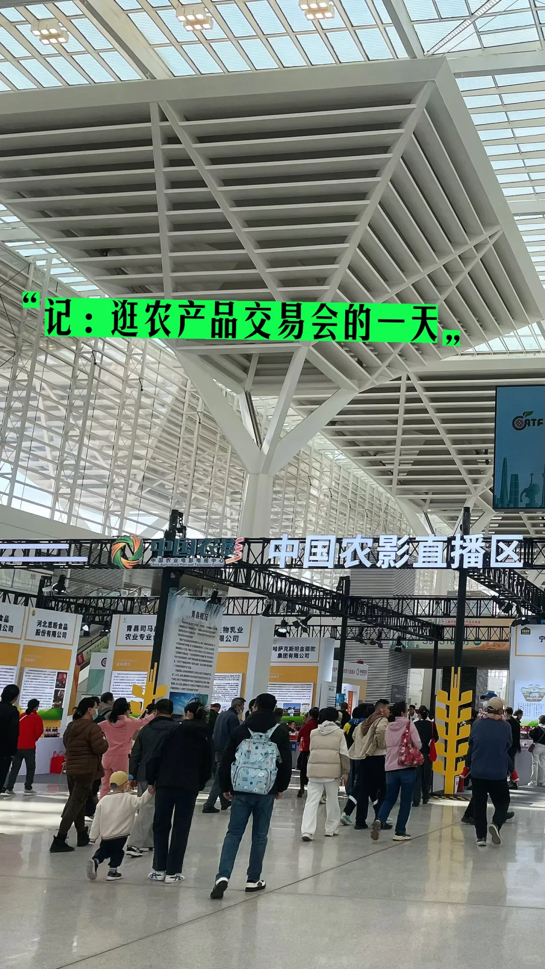 最后一天， 勇闯农交会?