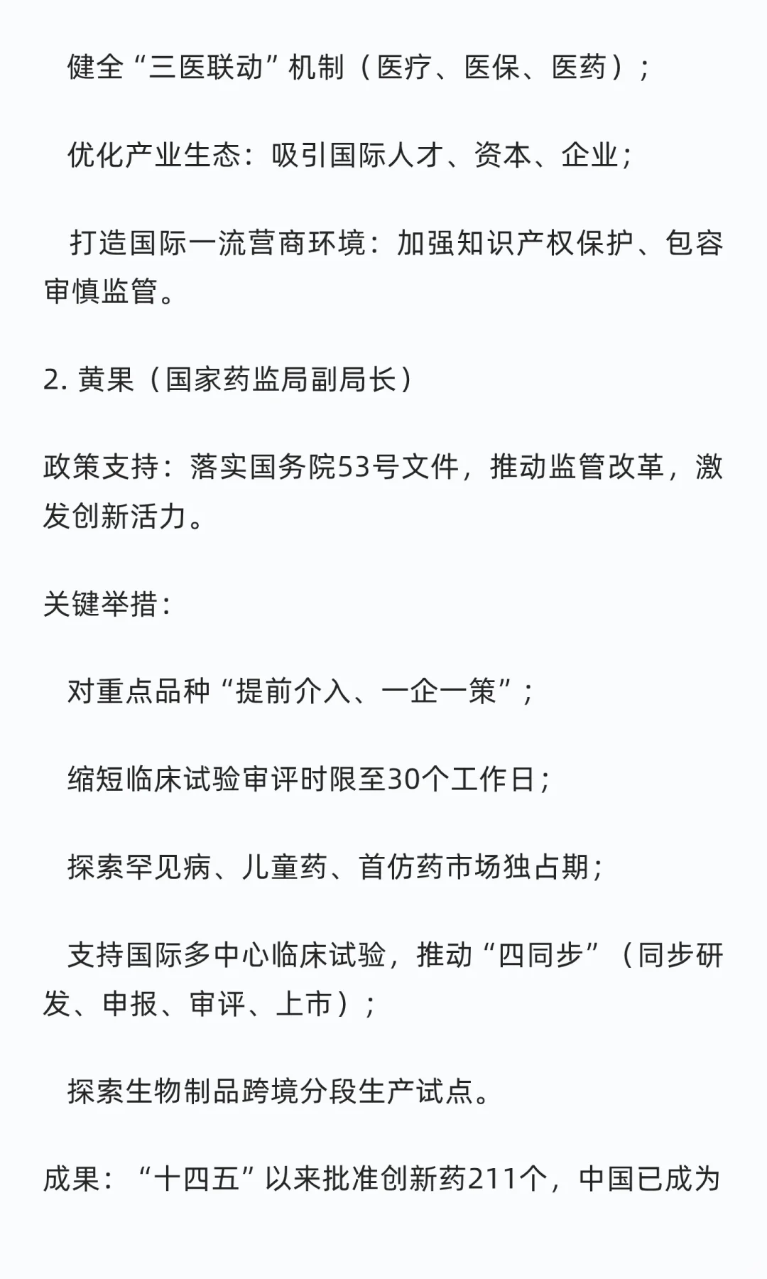 大会记录-2025上海国际生物医药产业周