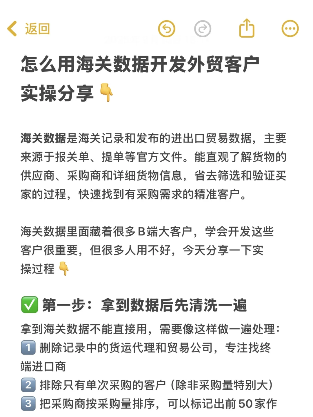 海关数据开发海外大客户，实操经验分享！