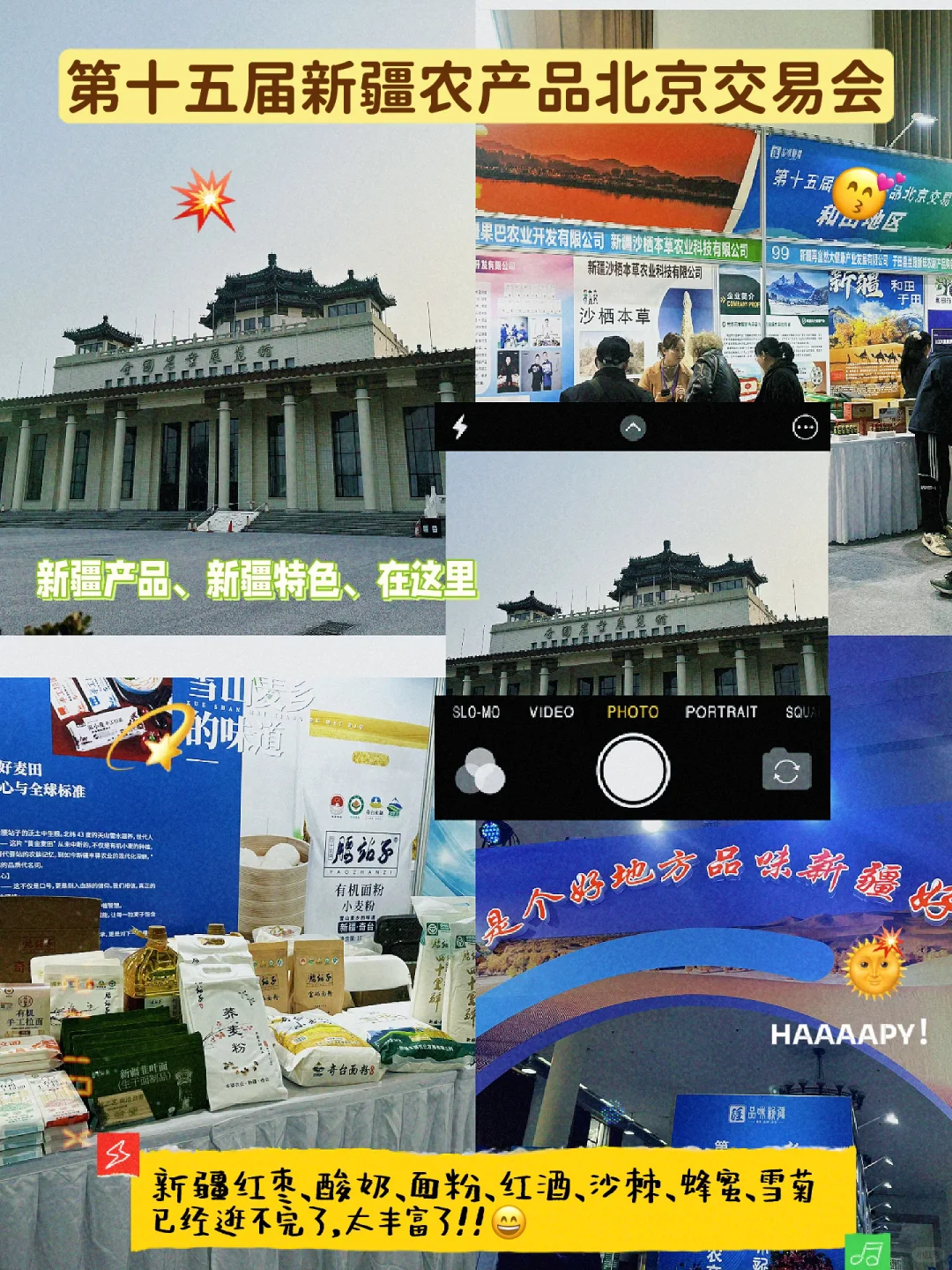 新疆农产品北京交易会，值得来逛一次！