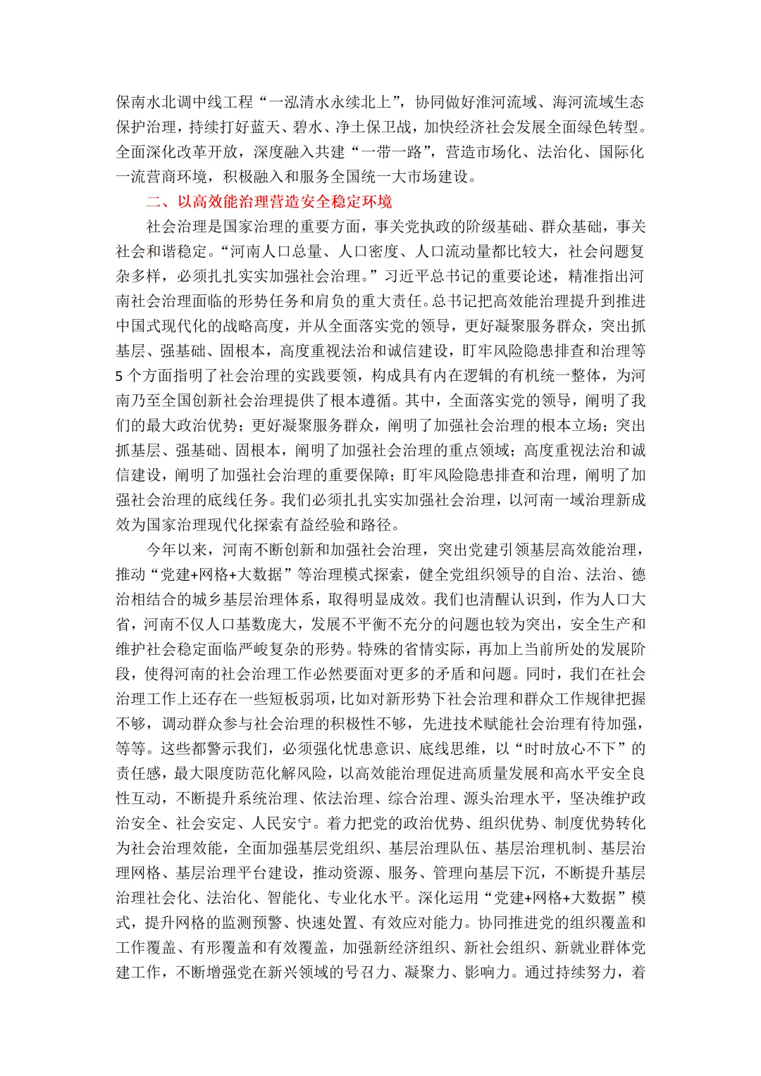 河南省委书记刘宁发表署名文章