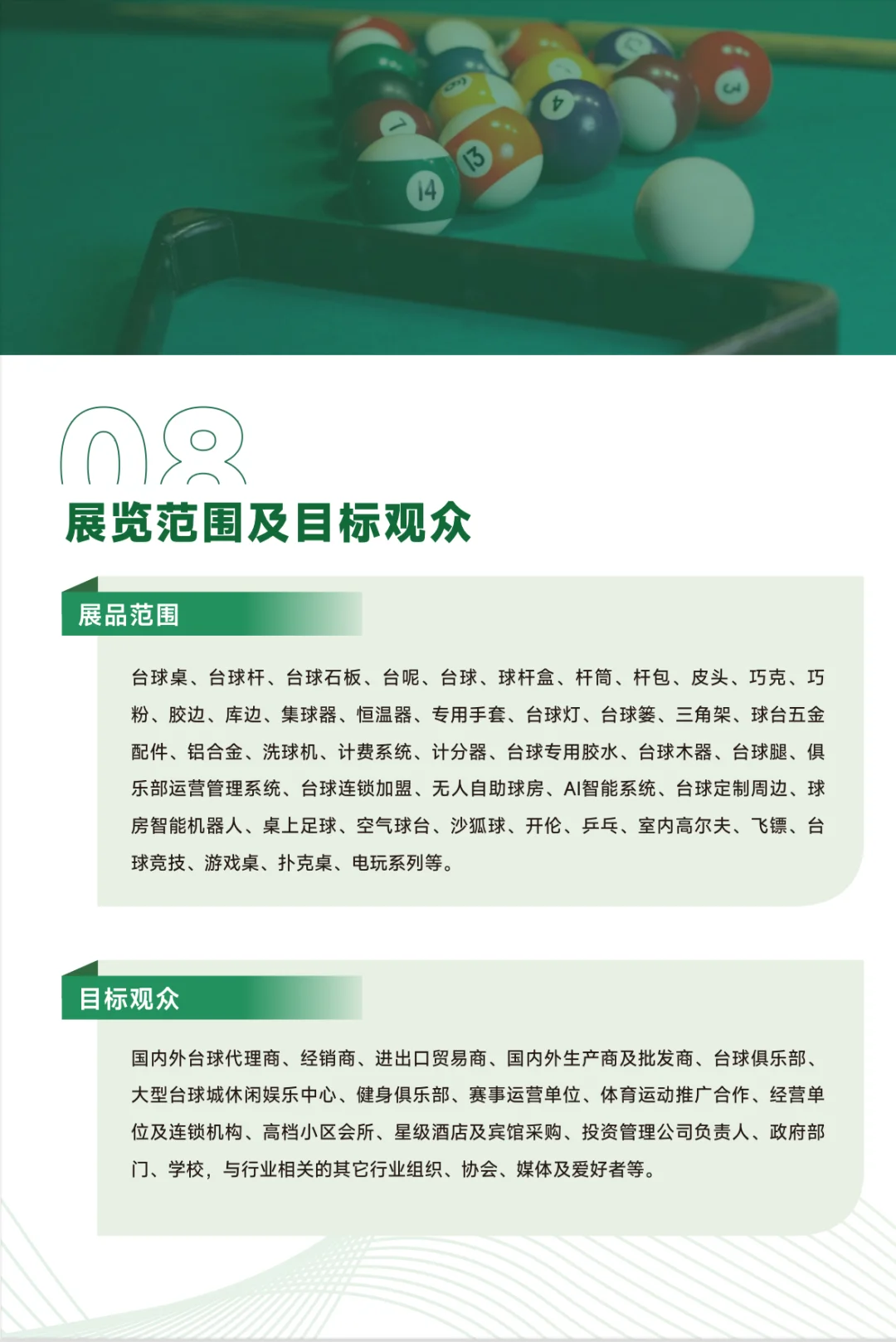 2026年广州台球展展位预定中