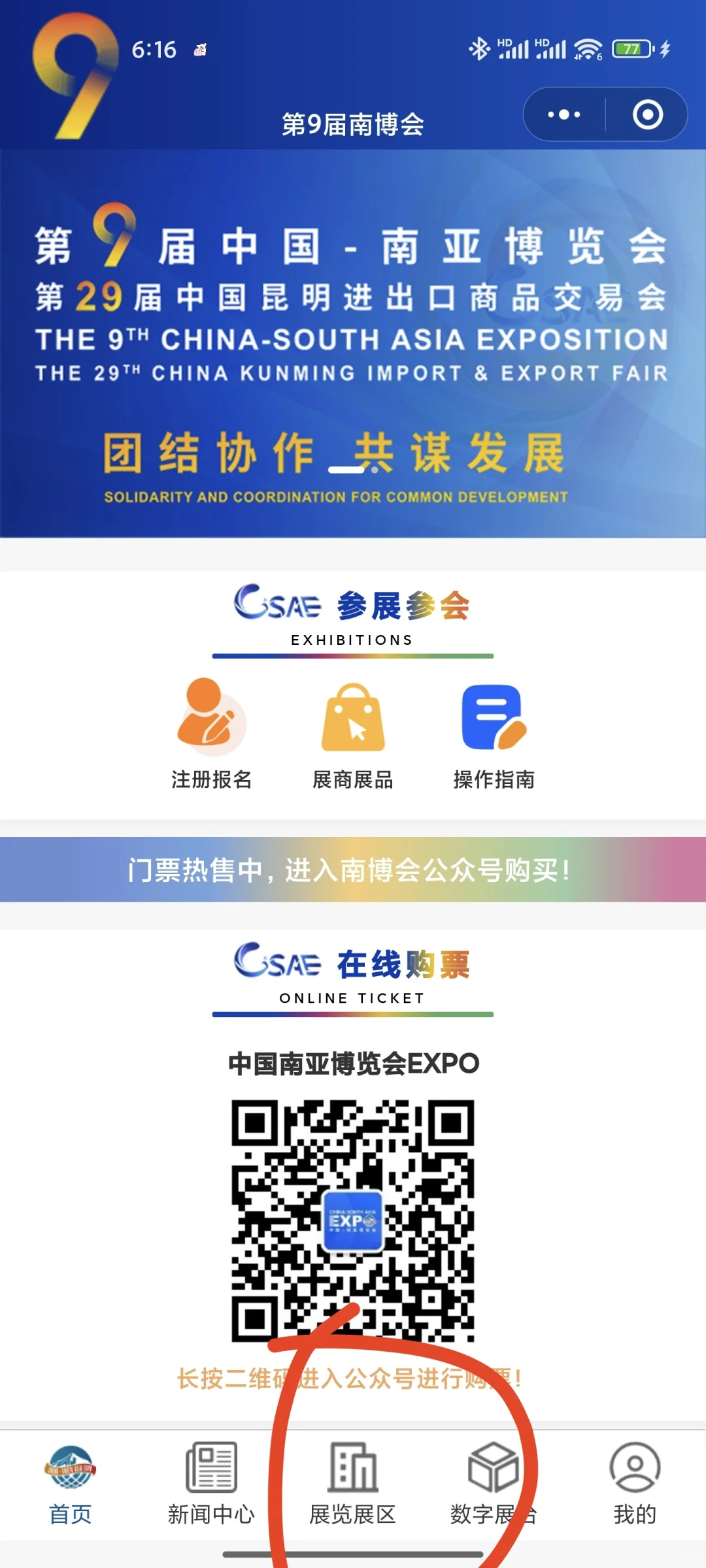 南博会维权成功