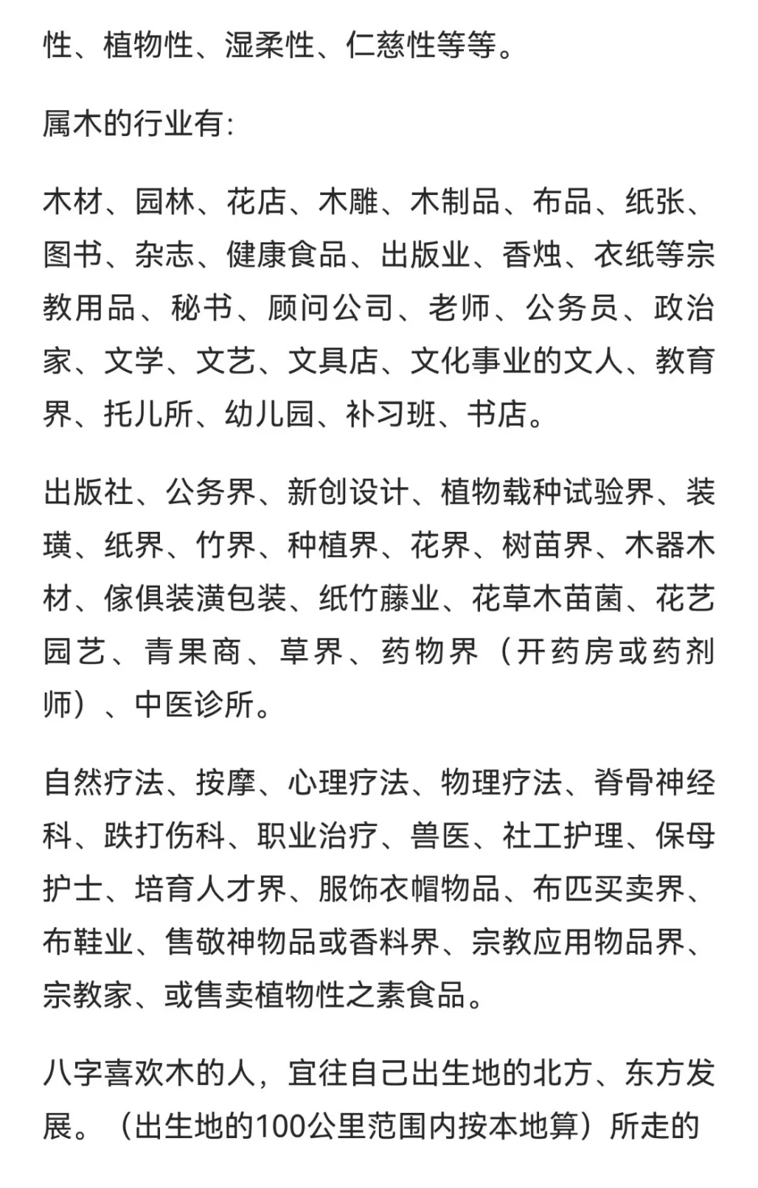 五行的行业、职业属性与方位大全