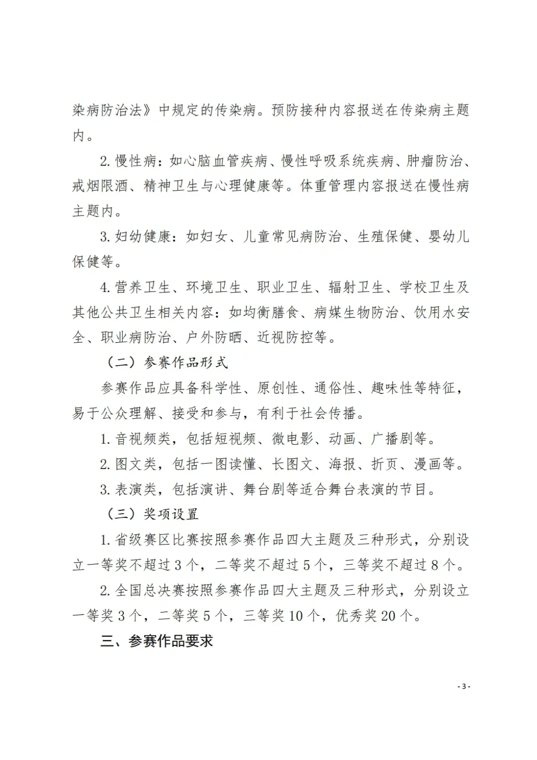 中国疾控中心|2025中国健康科普大赛来啦
