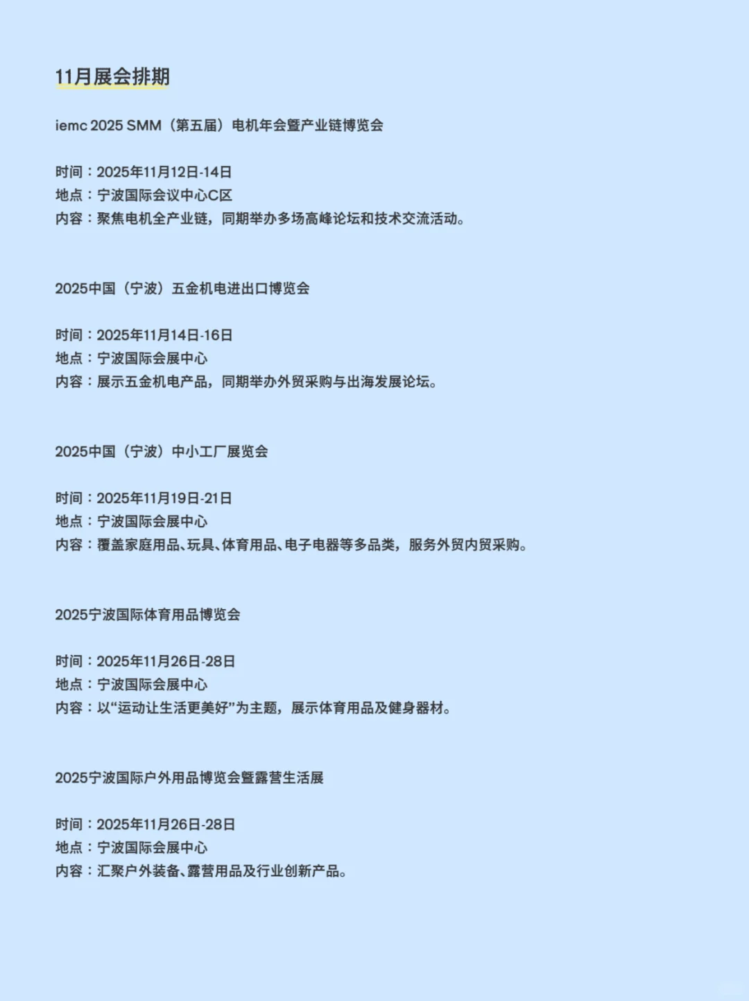 宁波11-12月展会排期???