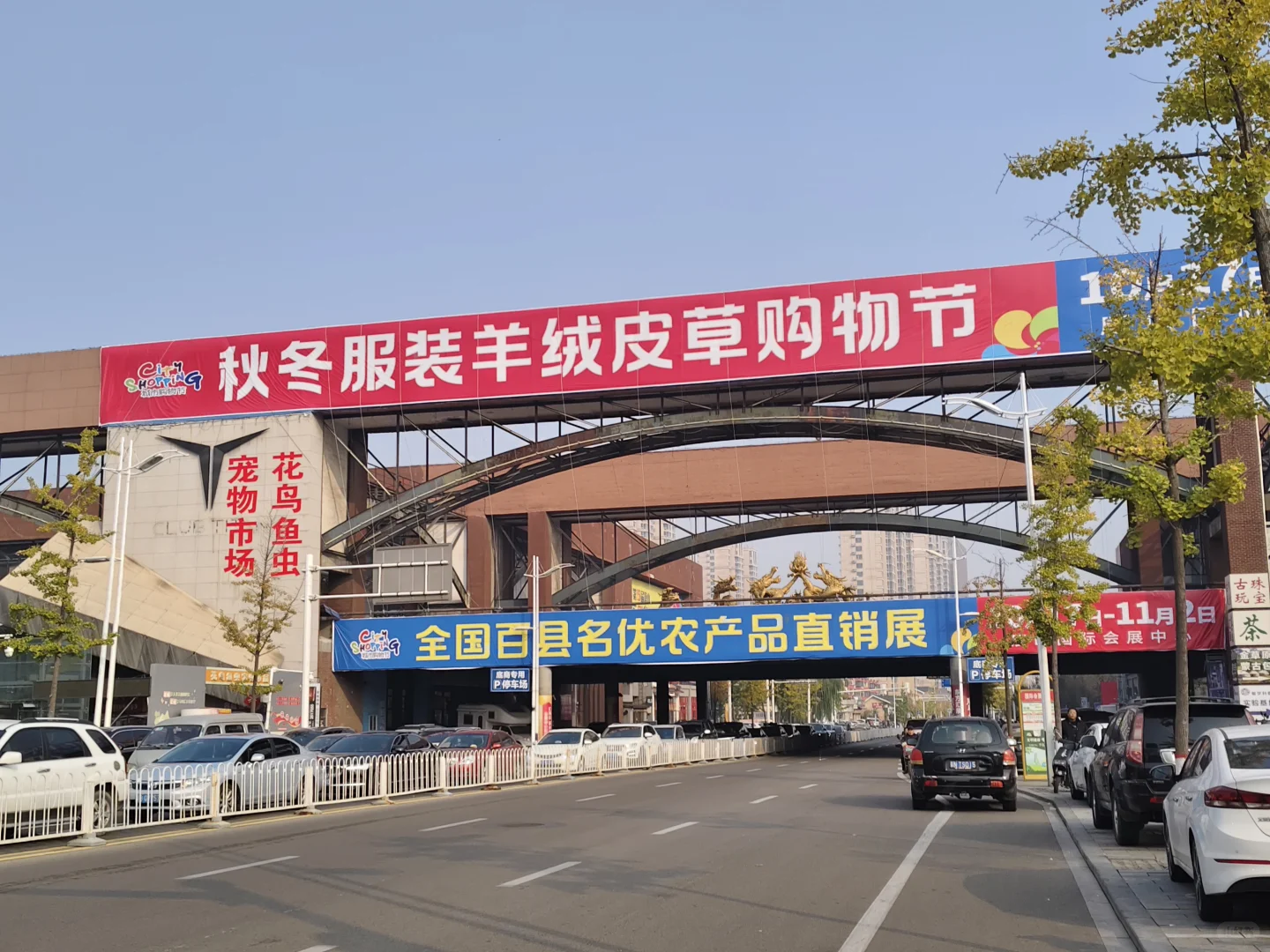 唐山｜羊绒皮草购物节&农特产品展销会