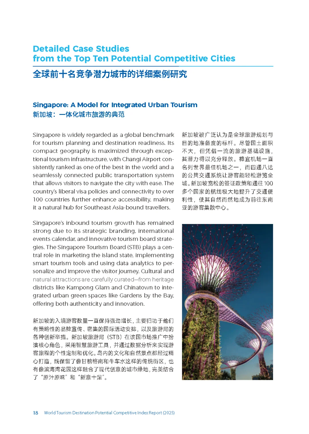 速看!2025全球旅游城市竞争力榜出炉!