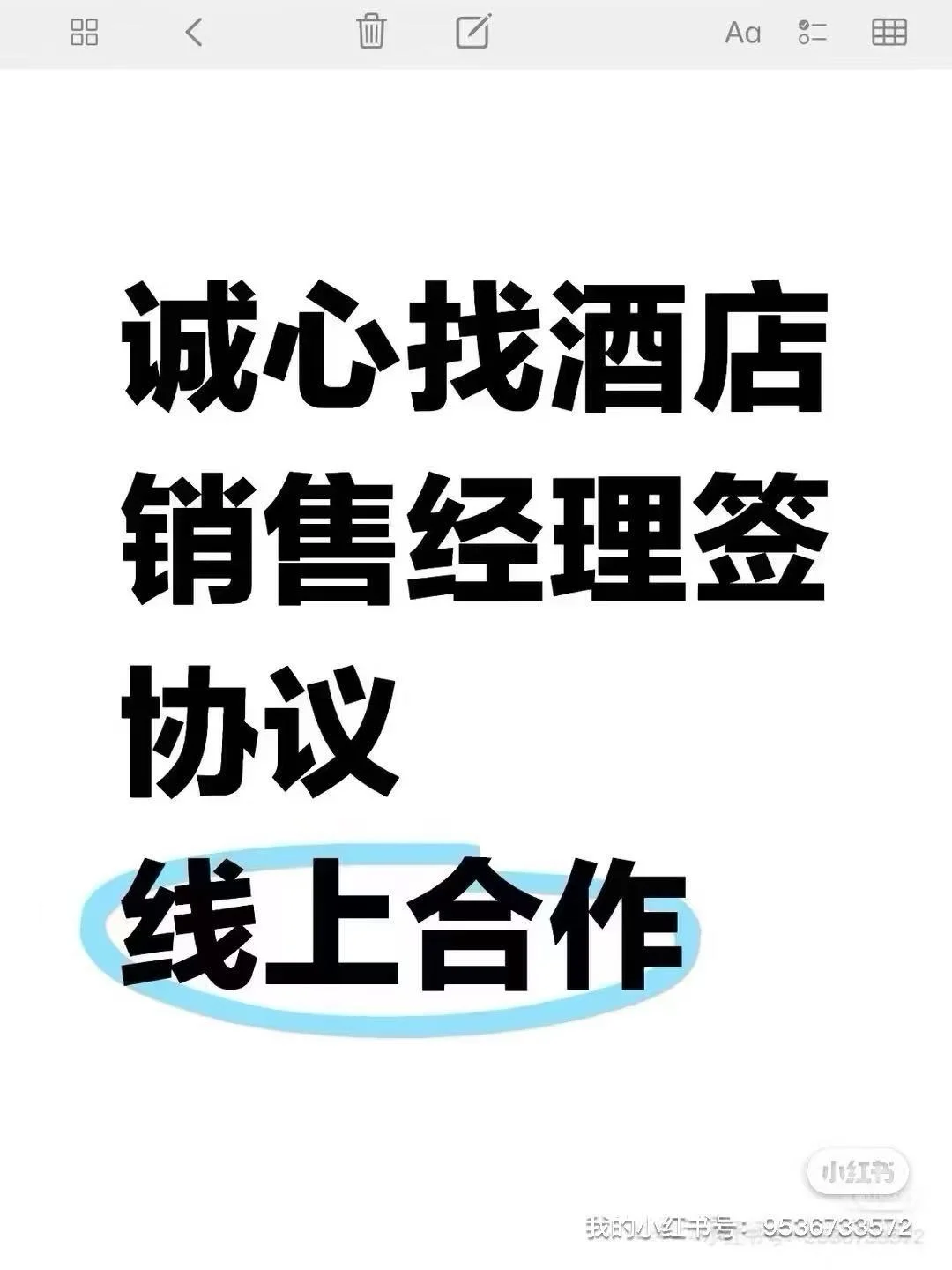 全国酒店求诚意协议