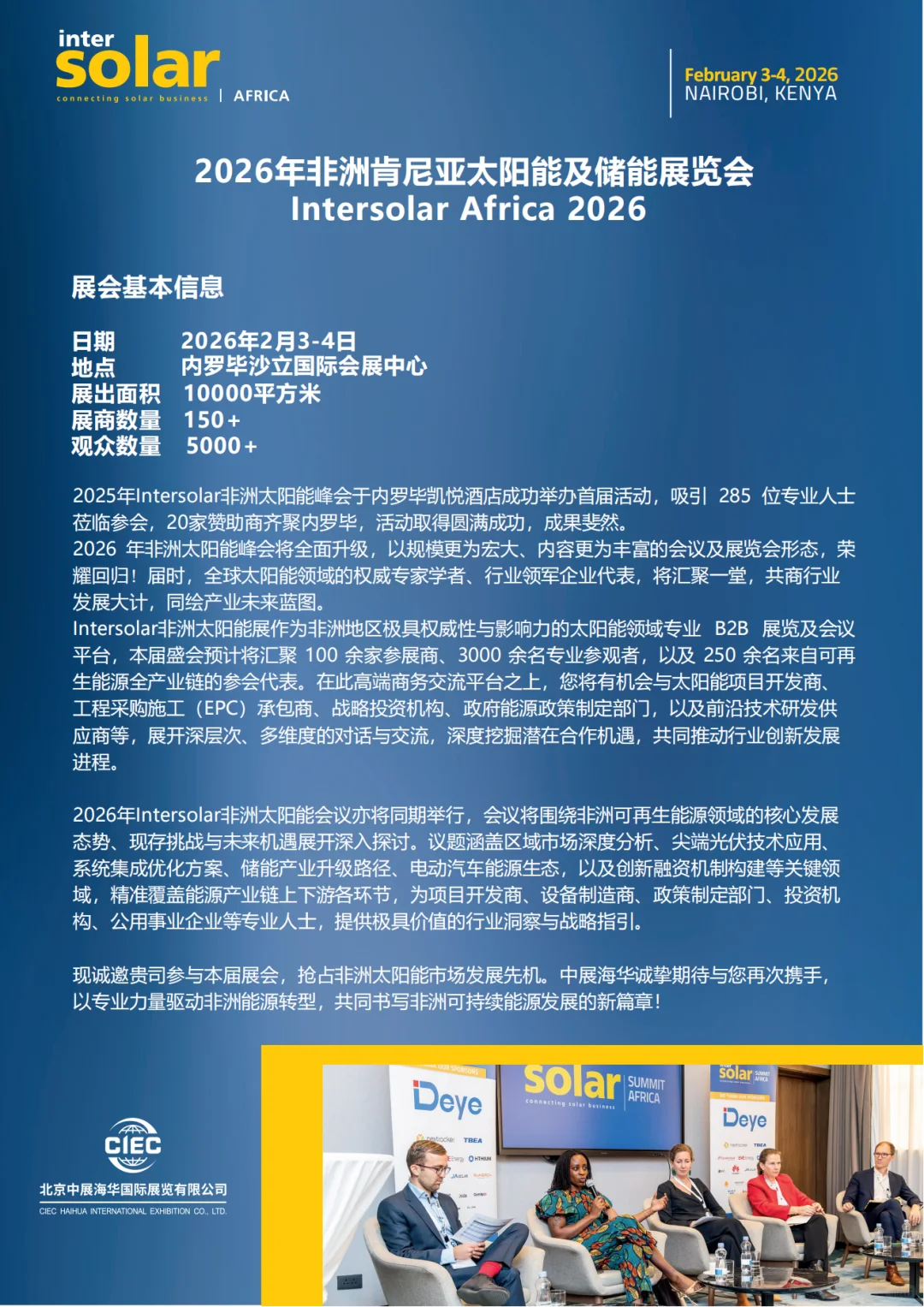 2026年非洲肯尼亚太阳能及储能展Intersolar