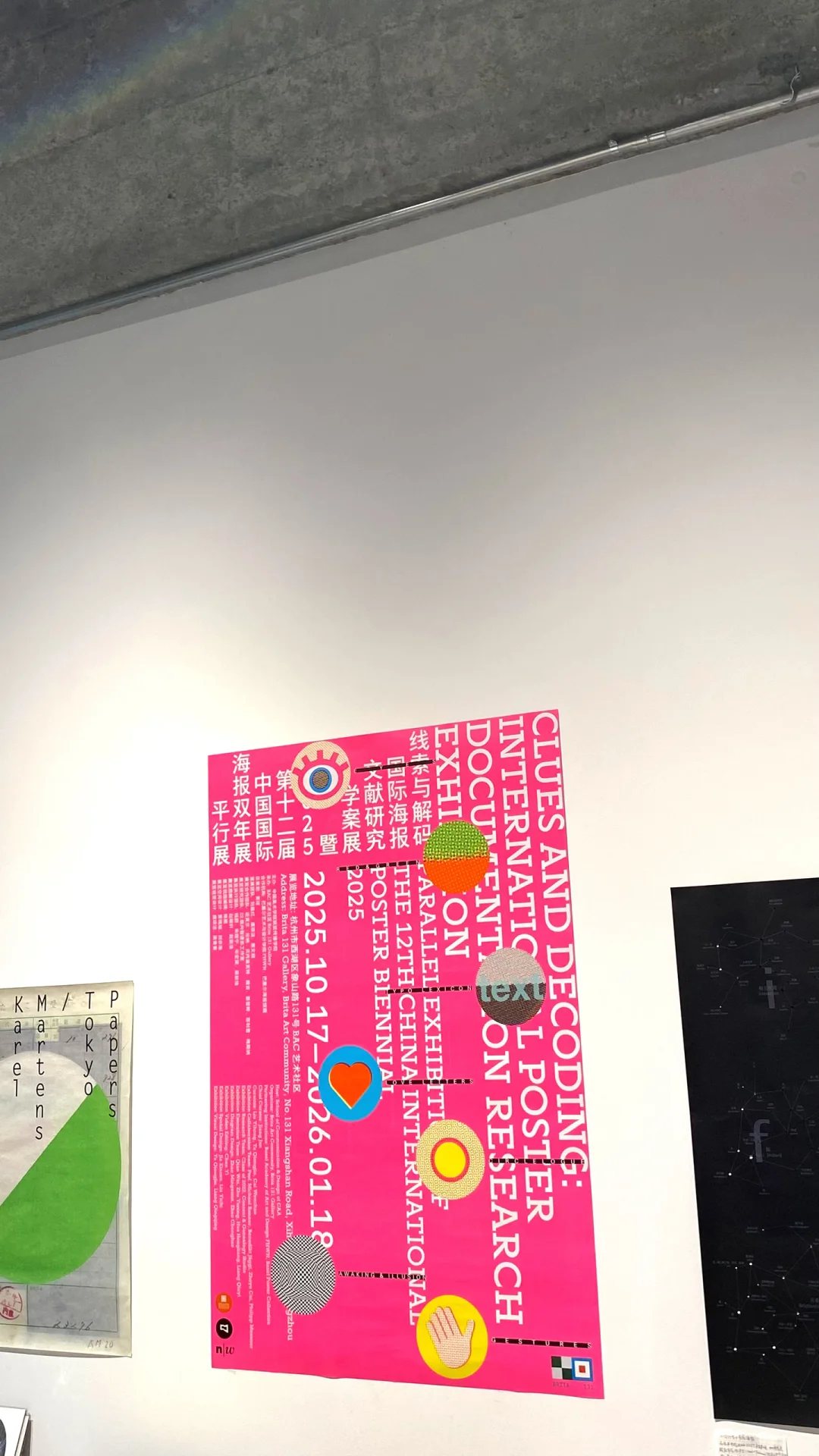 杭州新展推荐?海报学习和爱好者们必看