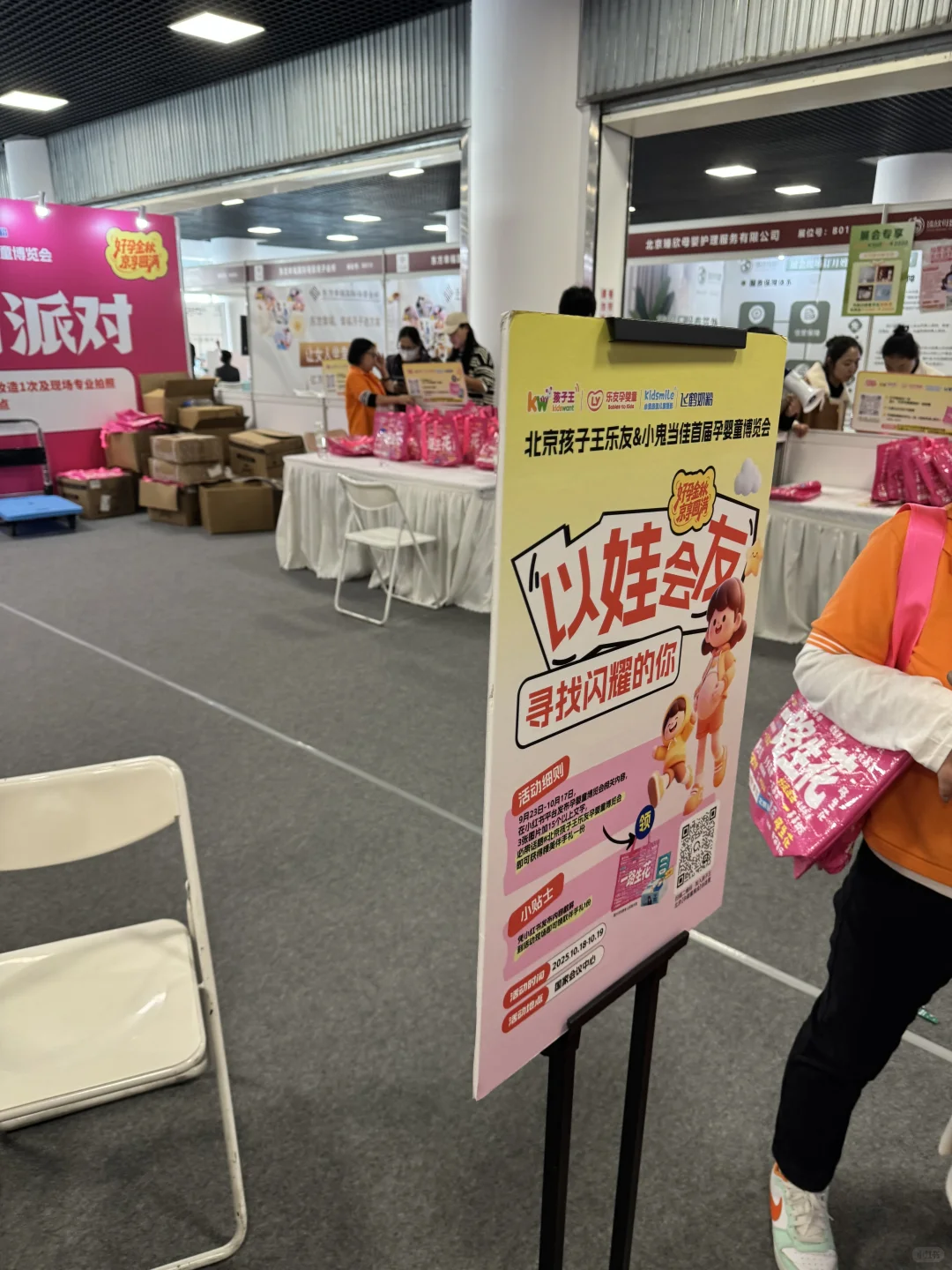 国展中心孕博会