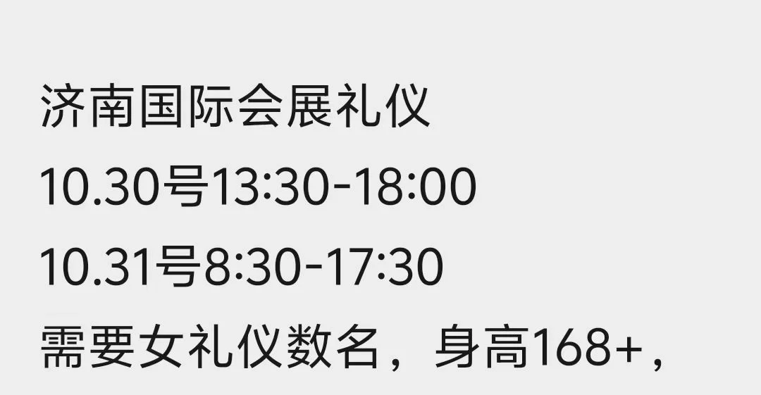 济南线下通告