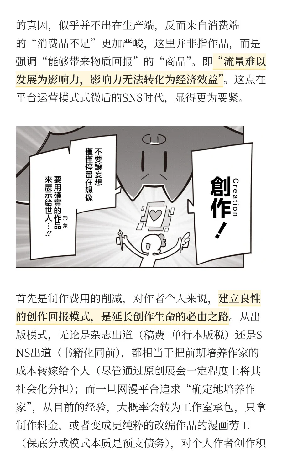和漫画编辑合作的要点，在于“各取所需”