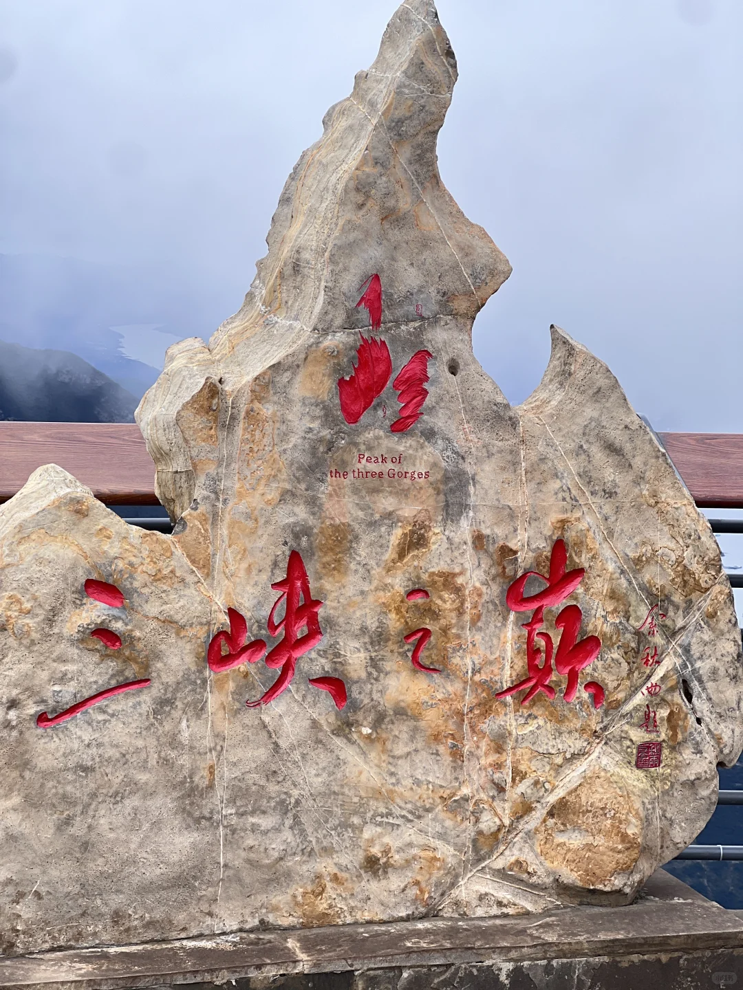 重庆到奉节三峡之巅白帝城瞿塘峡一日游攻略