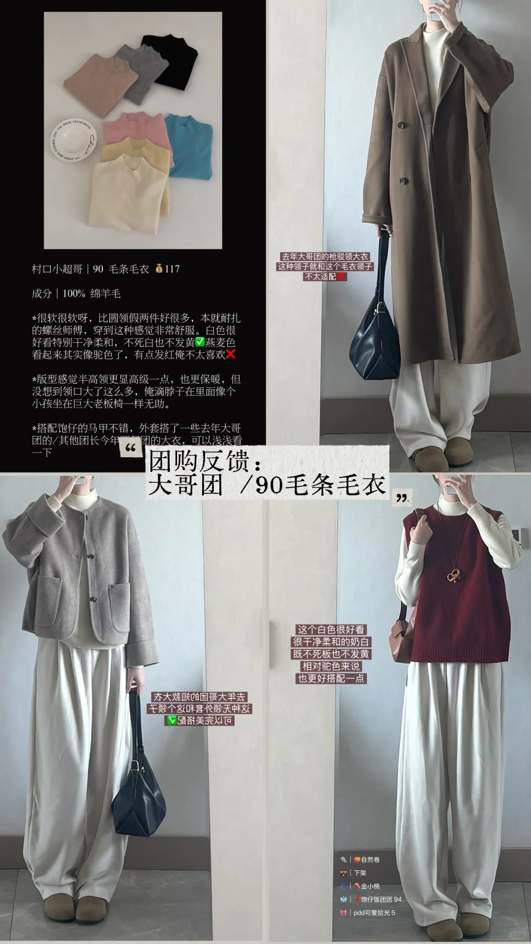 团购反馈｜大哥团 90毛条毛衣