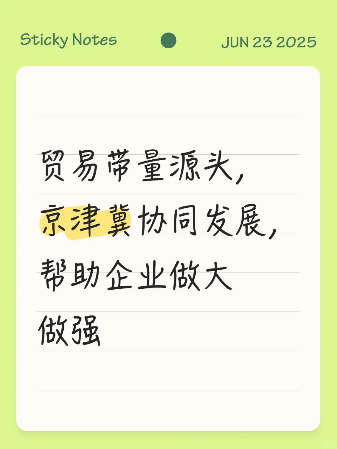 京津冀科技企业看过来