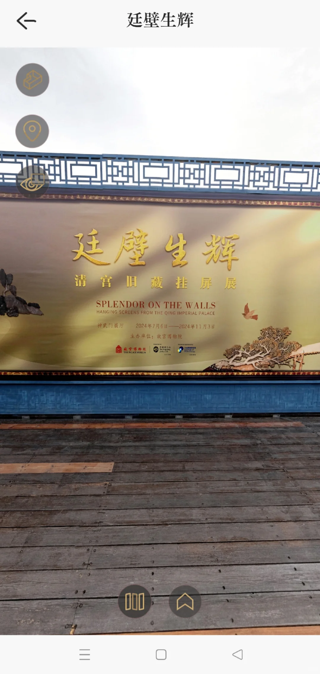 国庆宅家不出门来故宫展览App云观展